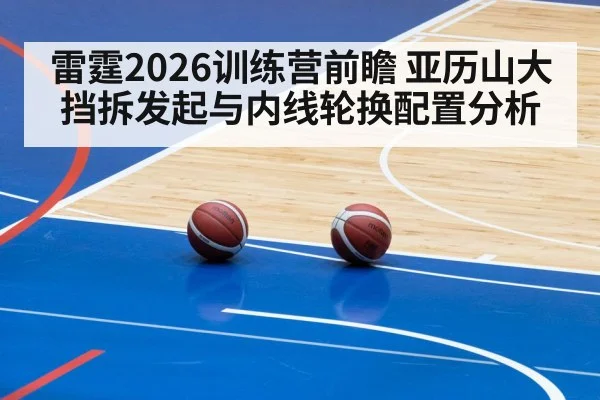 basketball pick and roll