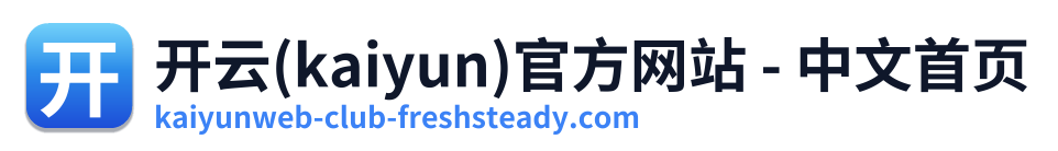 开云(kaiyun)官方网站 - 中文首页